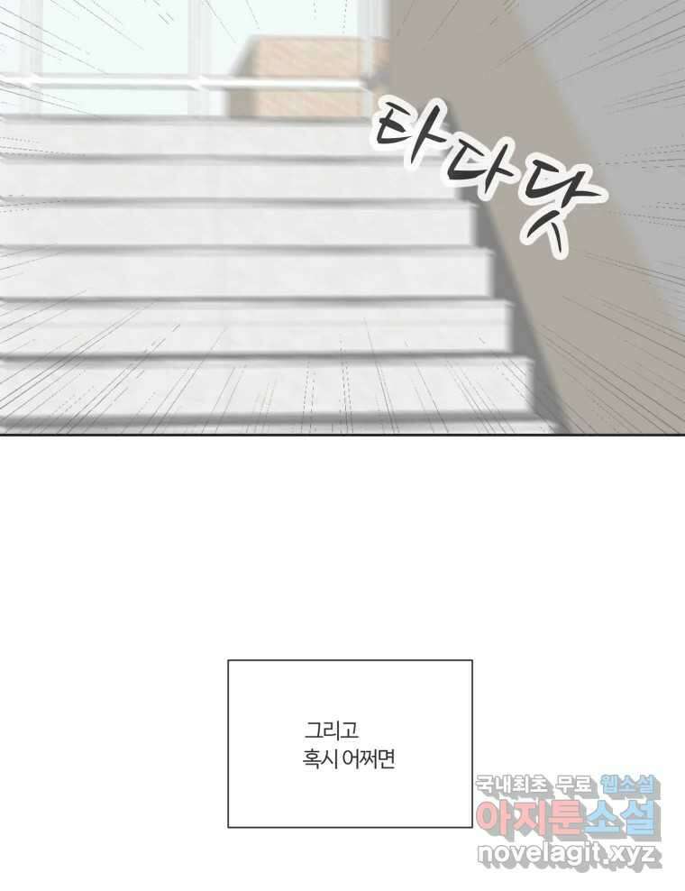 교환 남녀 74화 59