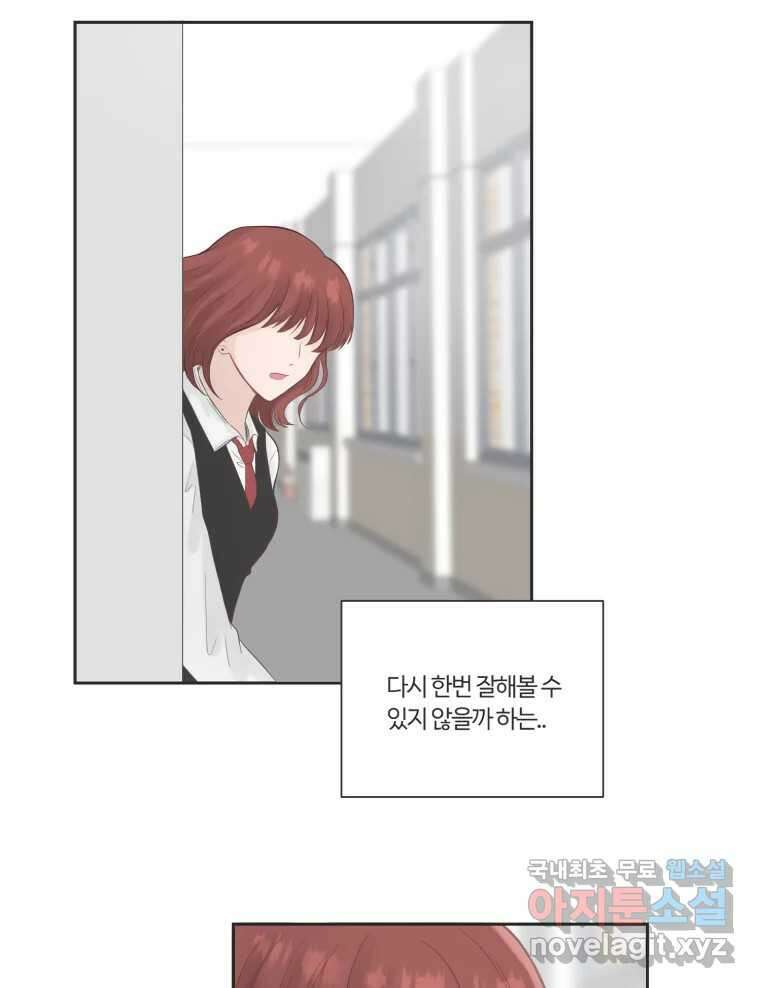 교환 남녀 74화 61