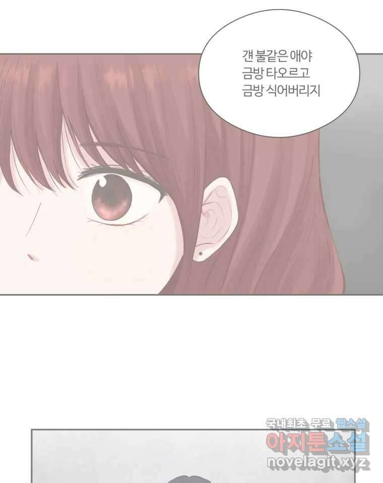교환 남녀 74화 74