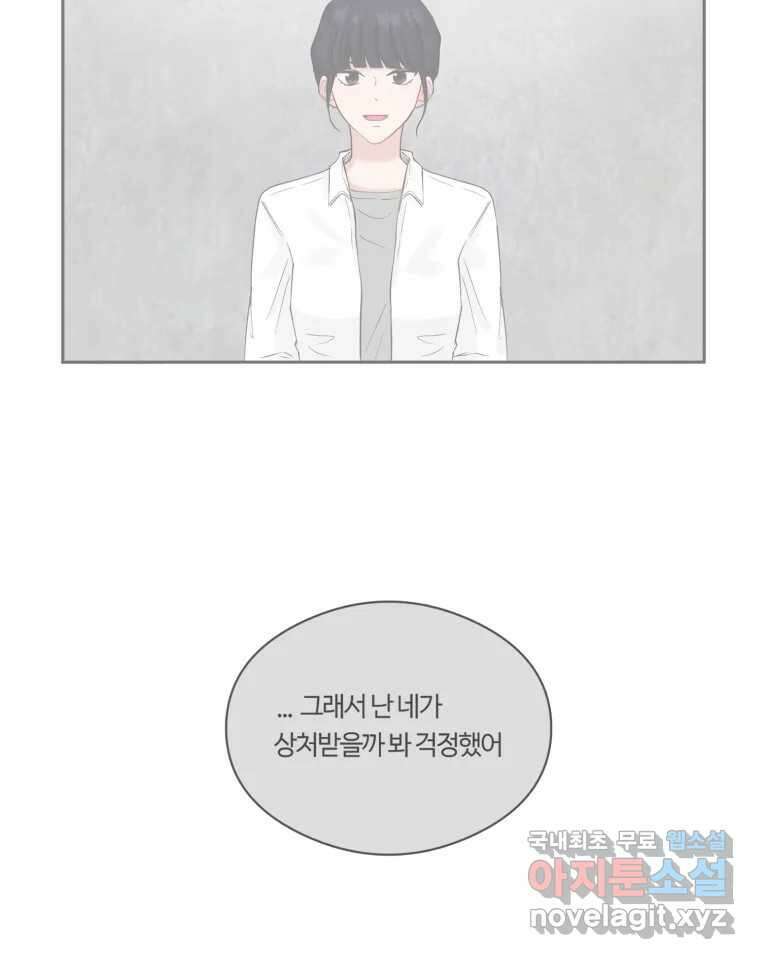 교환 남녀 74화 75