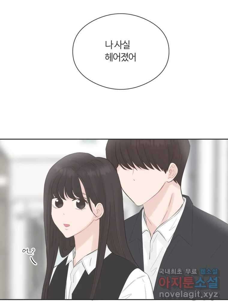 교환 남녀 74화 85