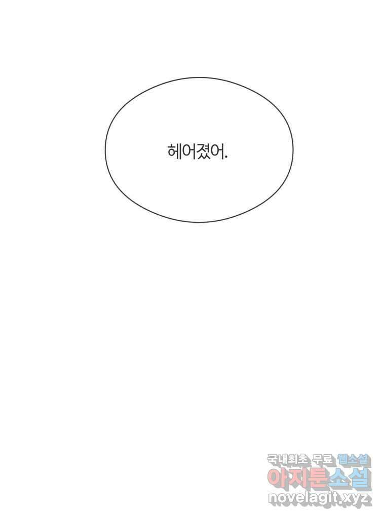 교환 남녀 74화 90