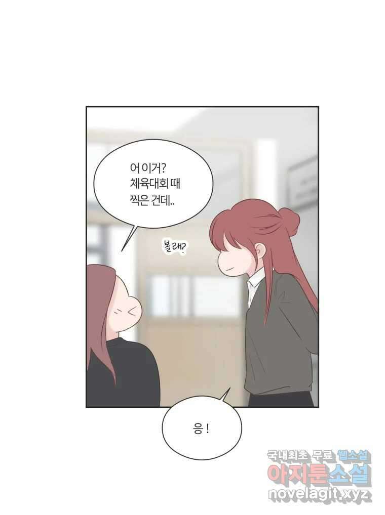 교환 남녀 74화 98