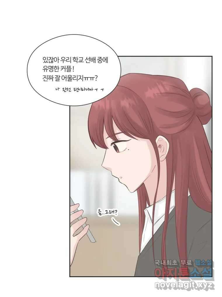 교환 남녀 74화 99