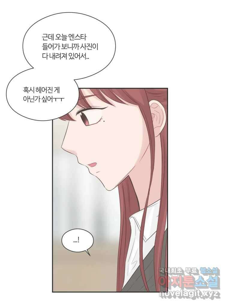 교환 남녀 74화 100