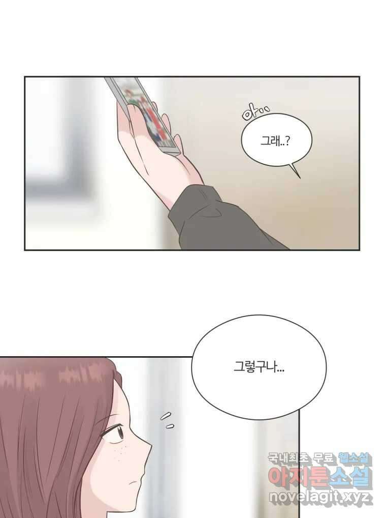 교환 남녀 74화 101