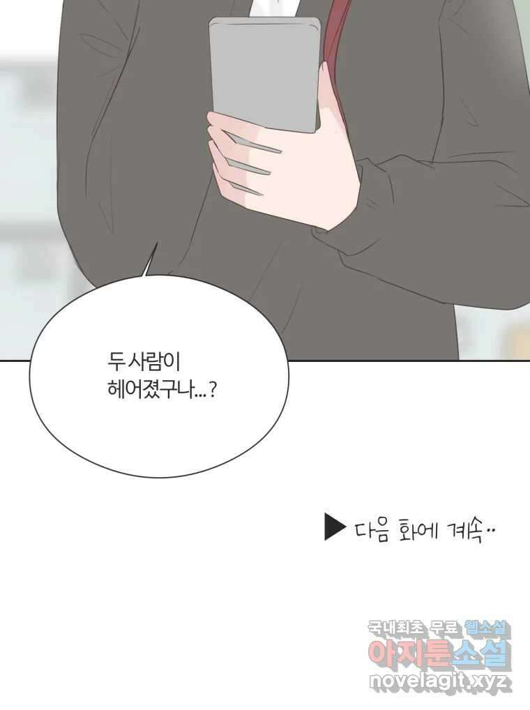 교환 남녀 74화 103
