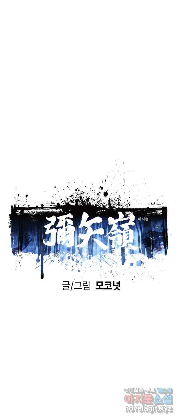 미시령 129화 발이부중-31- 파국(1) 1