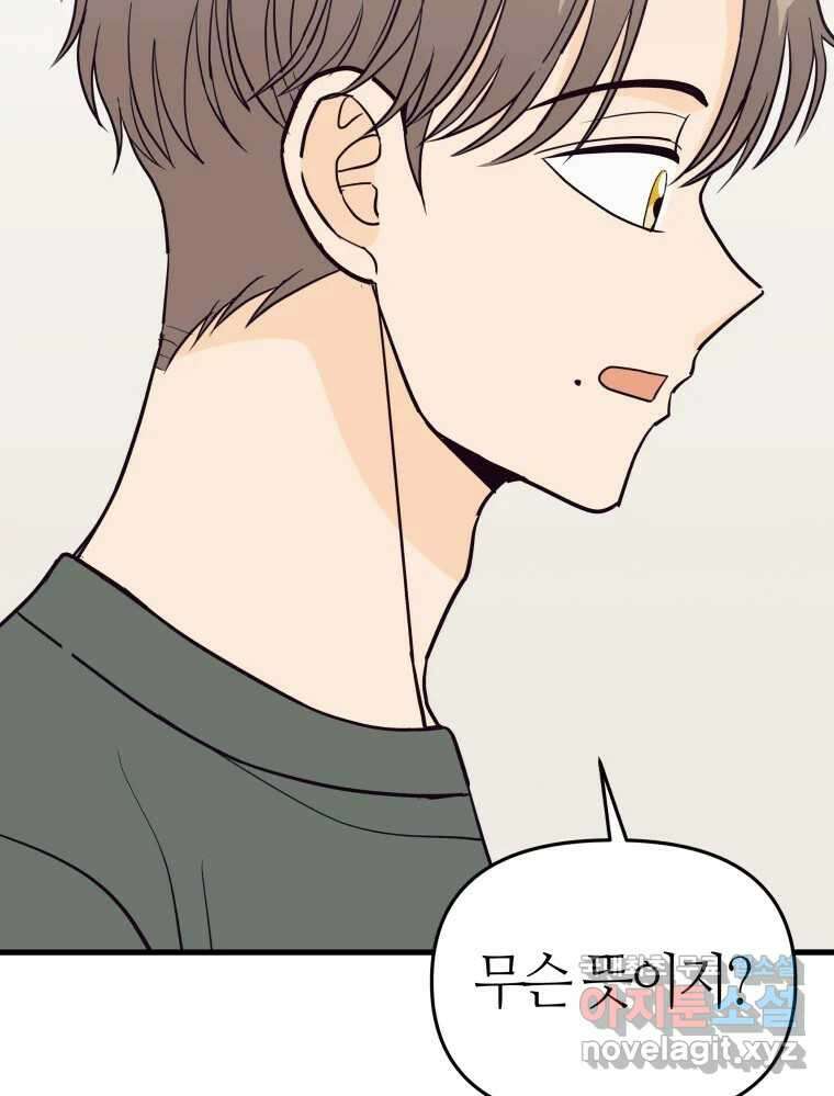 넘치지도 마르지도 않는 38화 14
