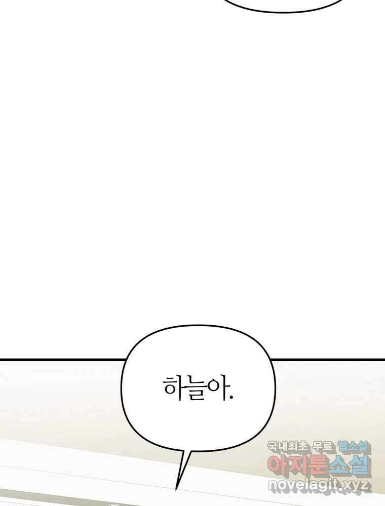 넘치지도 마르지도 않는 38화 15
