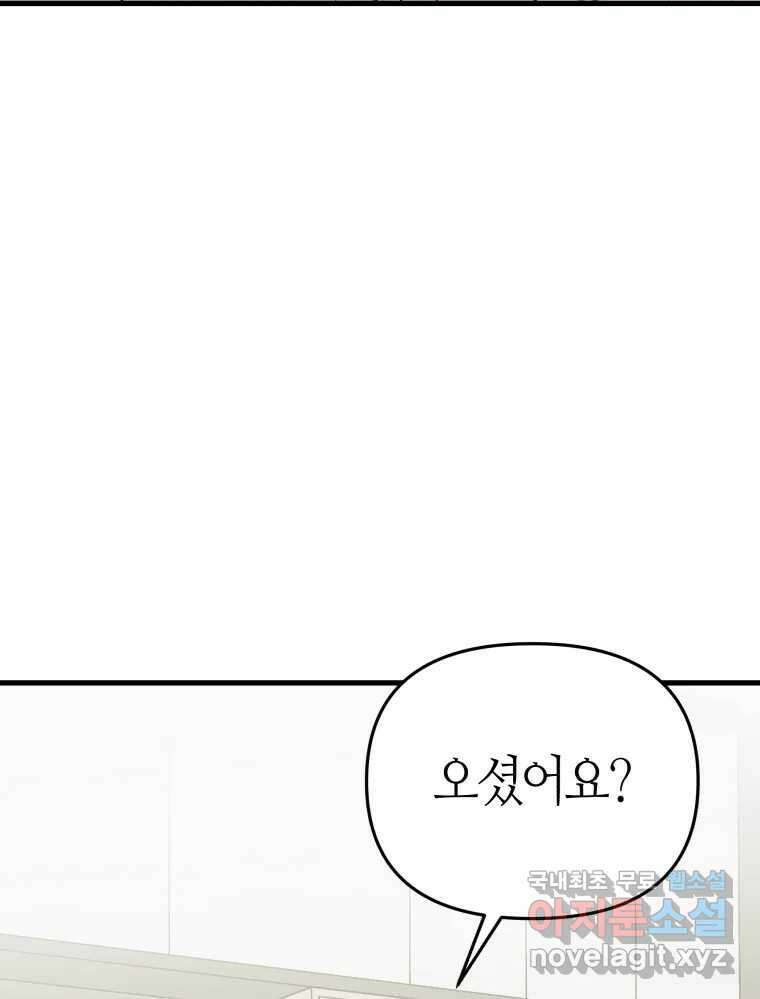 넘치지도 마르지도 않는 38화 17