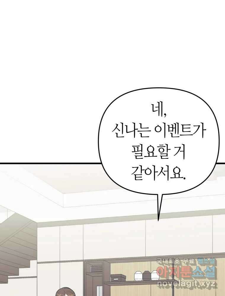 넘치지도 마르지도 않는 38화 21