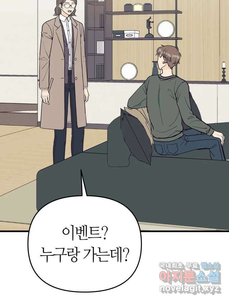 넘치지도 마르지도 않는 38화 22