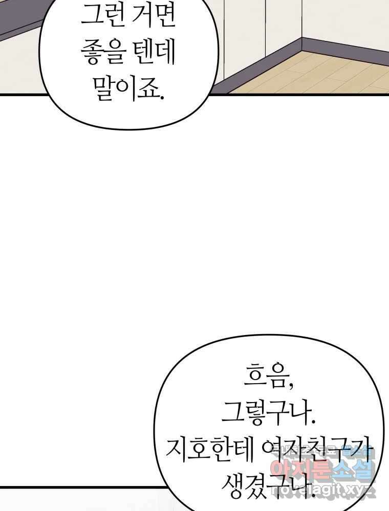 넘치지도 마르지도 않는 38화 25