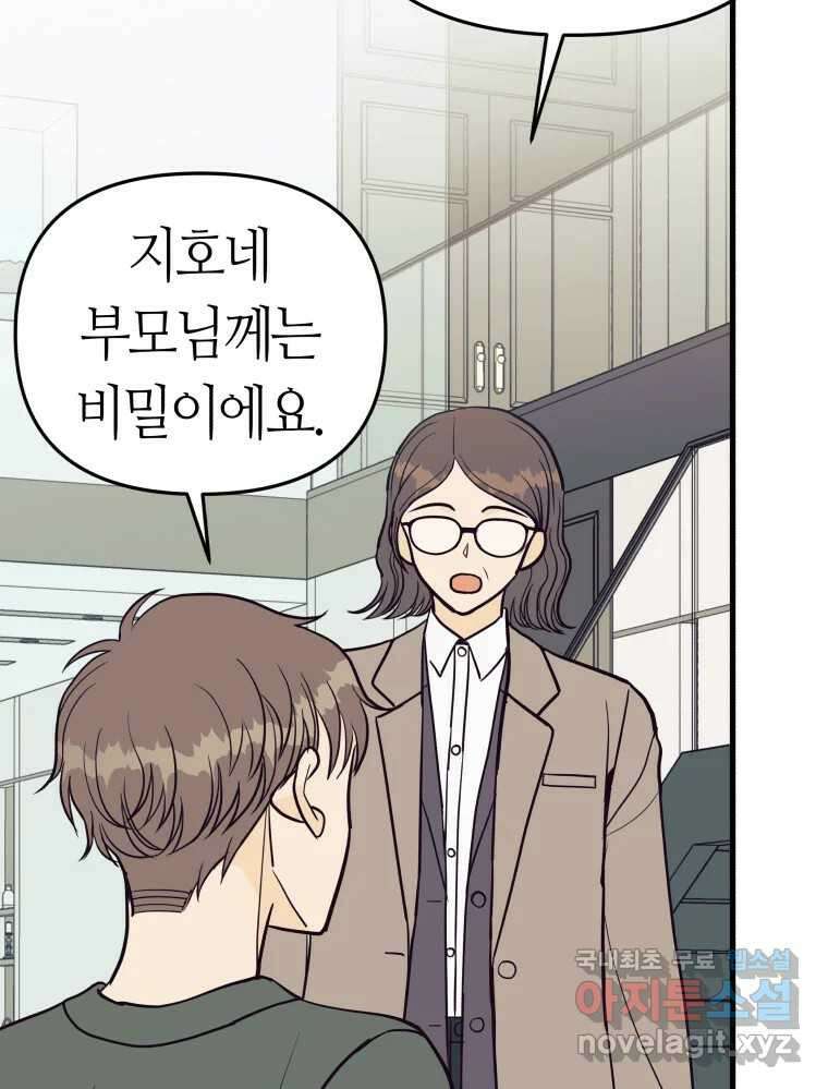 넘치지도 마르지도 않는 38화 26