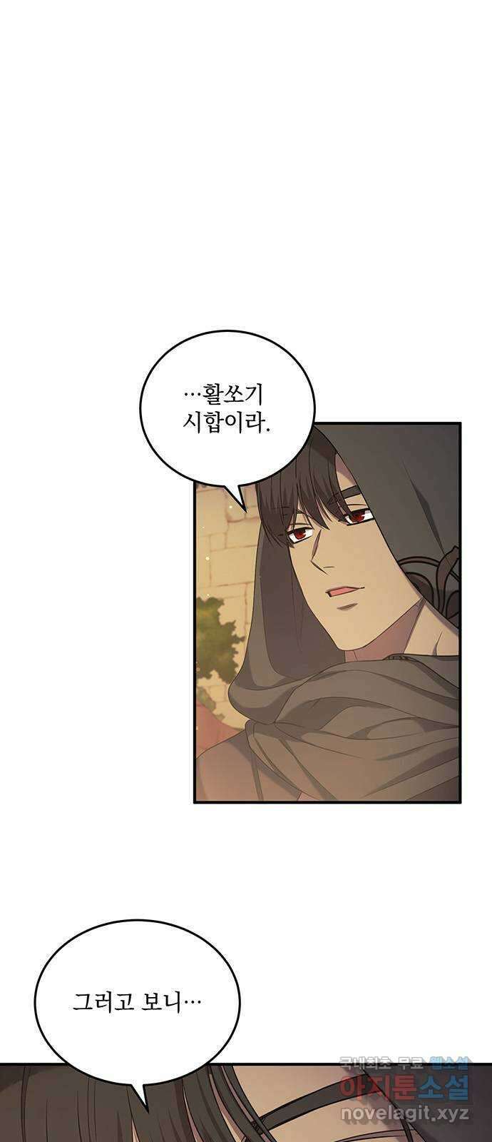 황후를 훔친 이는 누구인가 36화 1