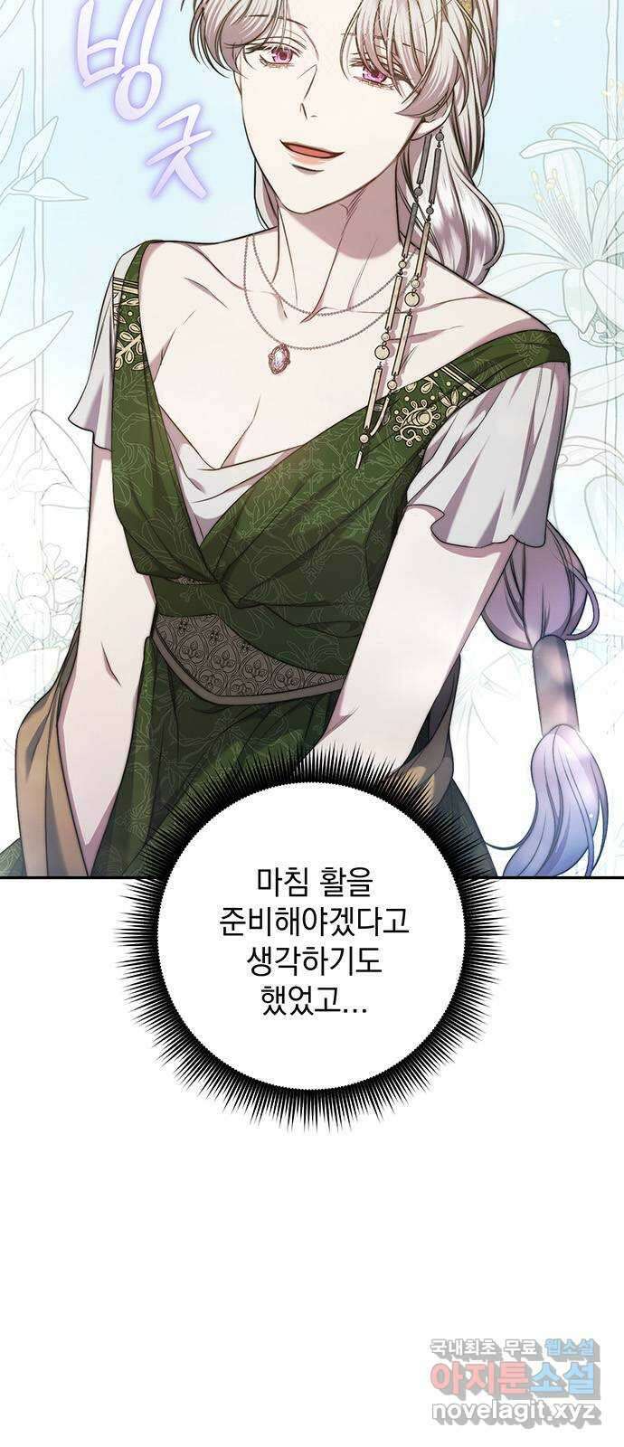 황후를 훔친 이는 누구인가 36화 5