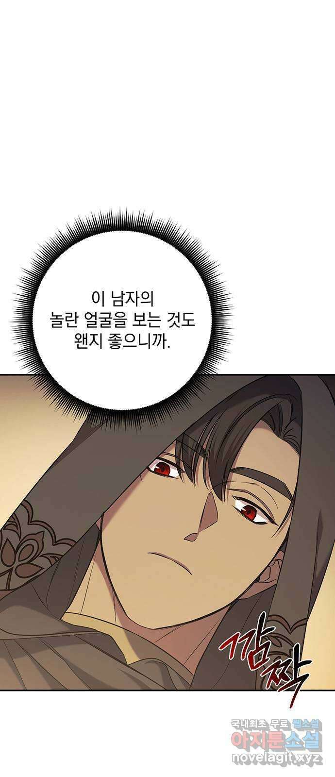 황후를 훔친 이는 누구인가 36화 6