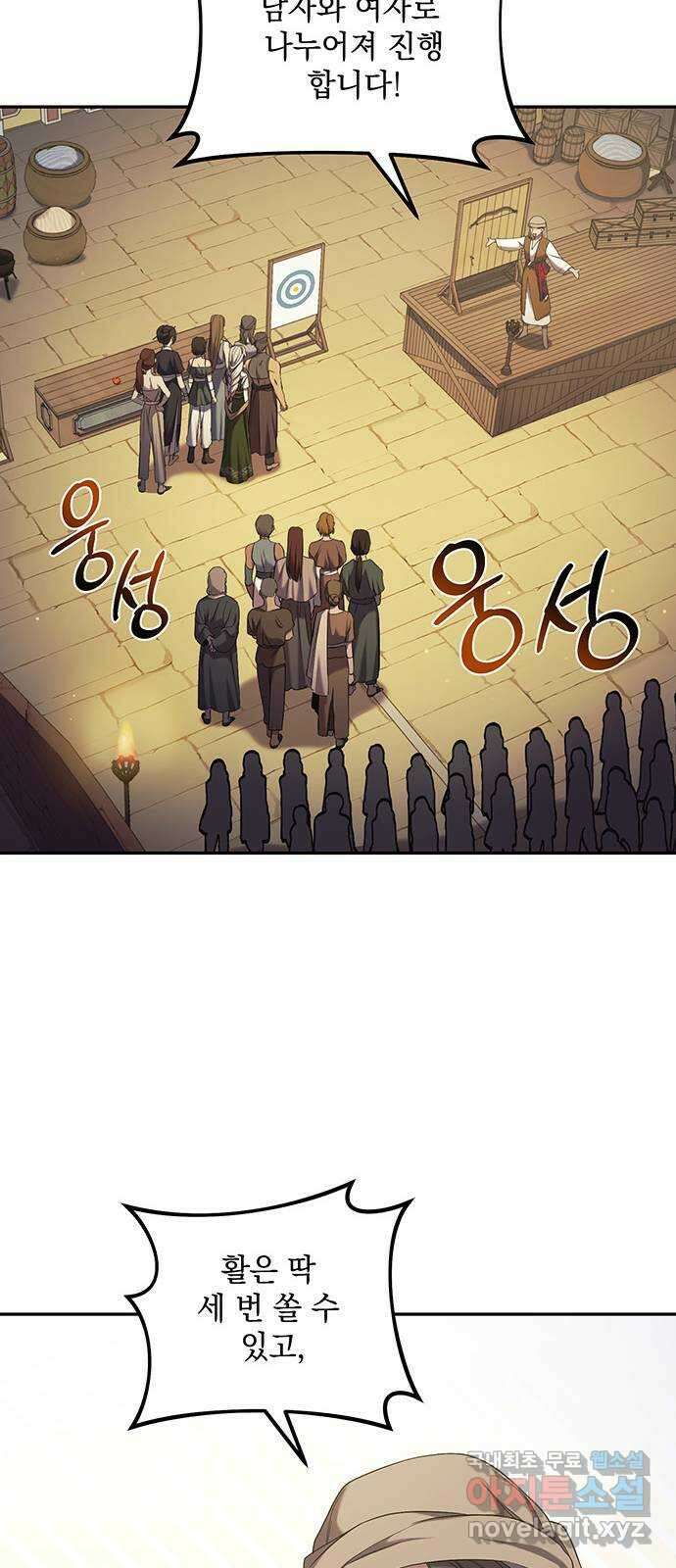 황후를 훔친 이는 누구인가 36화 9