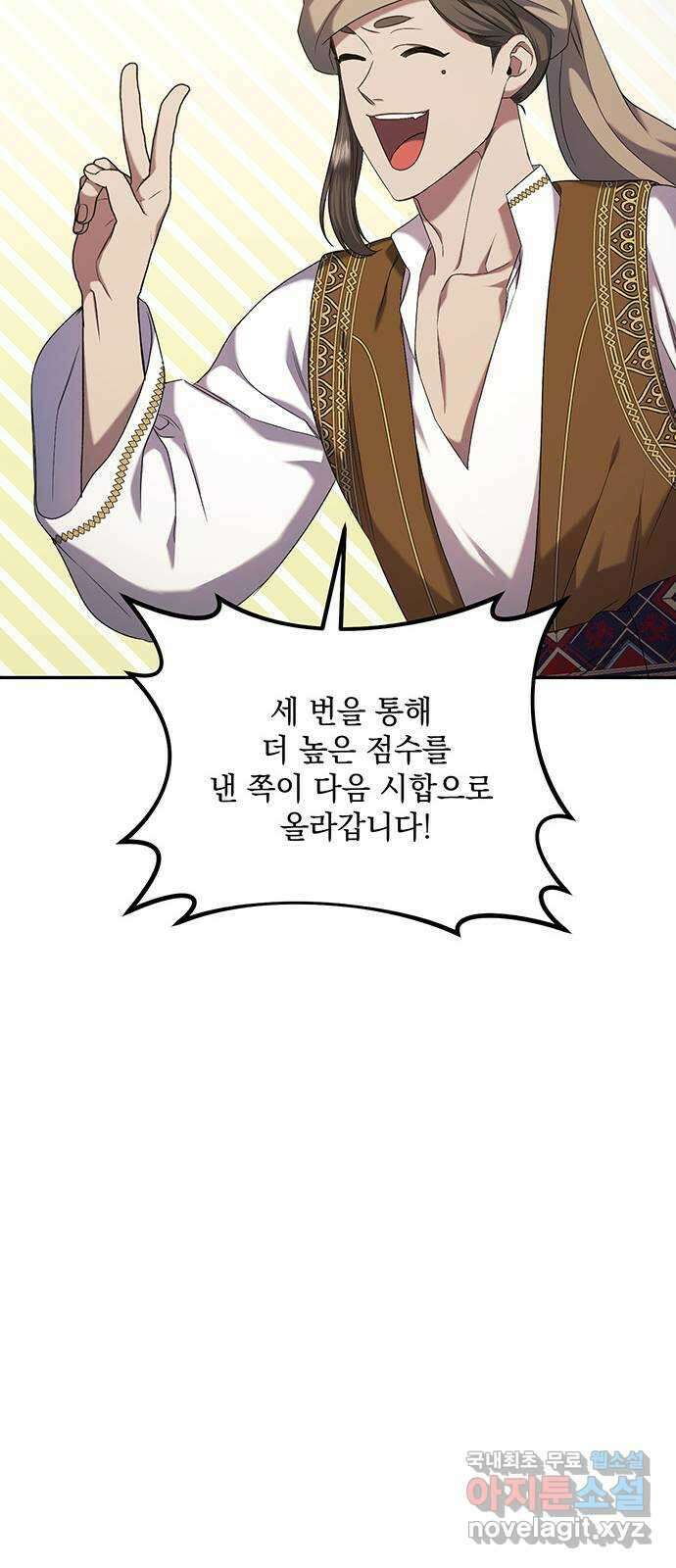 황후를 훔친 이는 누구인가 36화 10