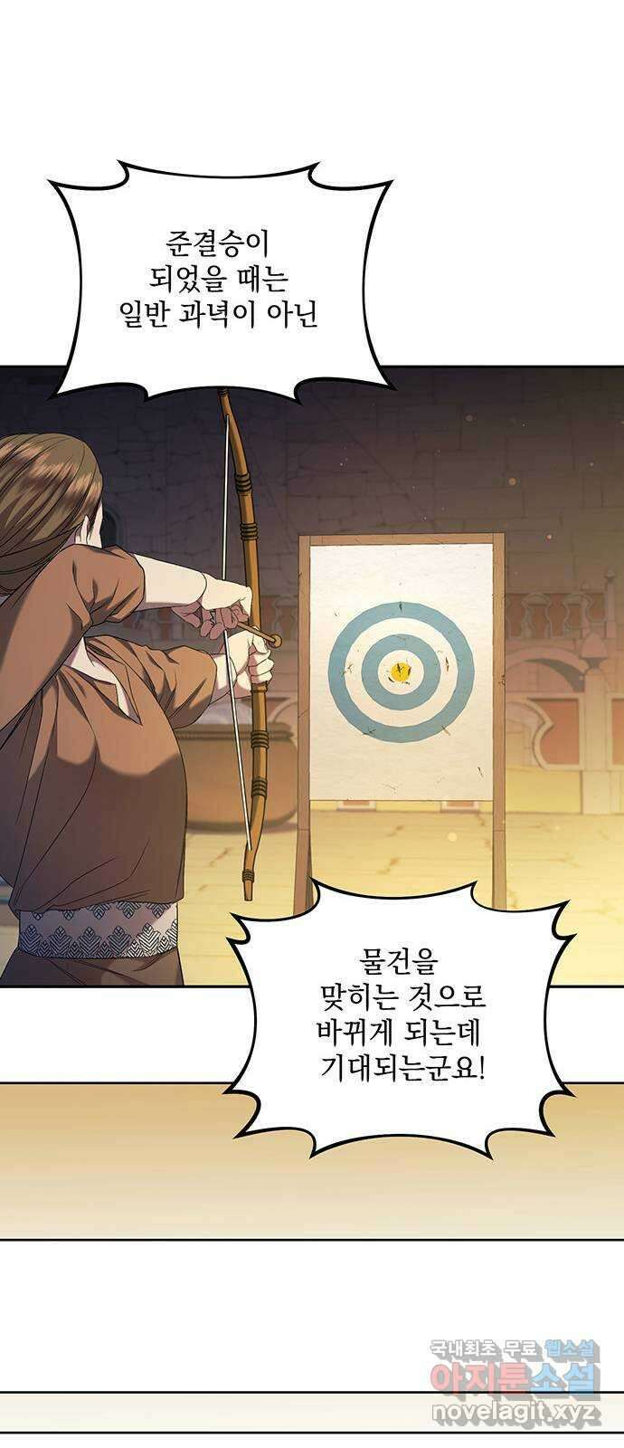 황후를 훔친 이는 누구인가 36화 11