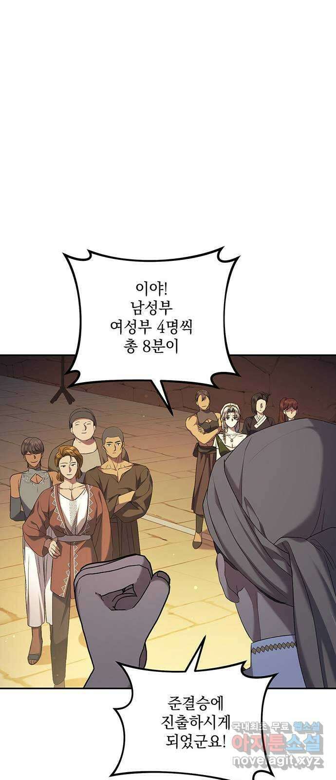 황후를 훔친 이는 누구인가 36화 12