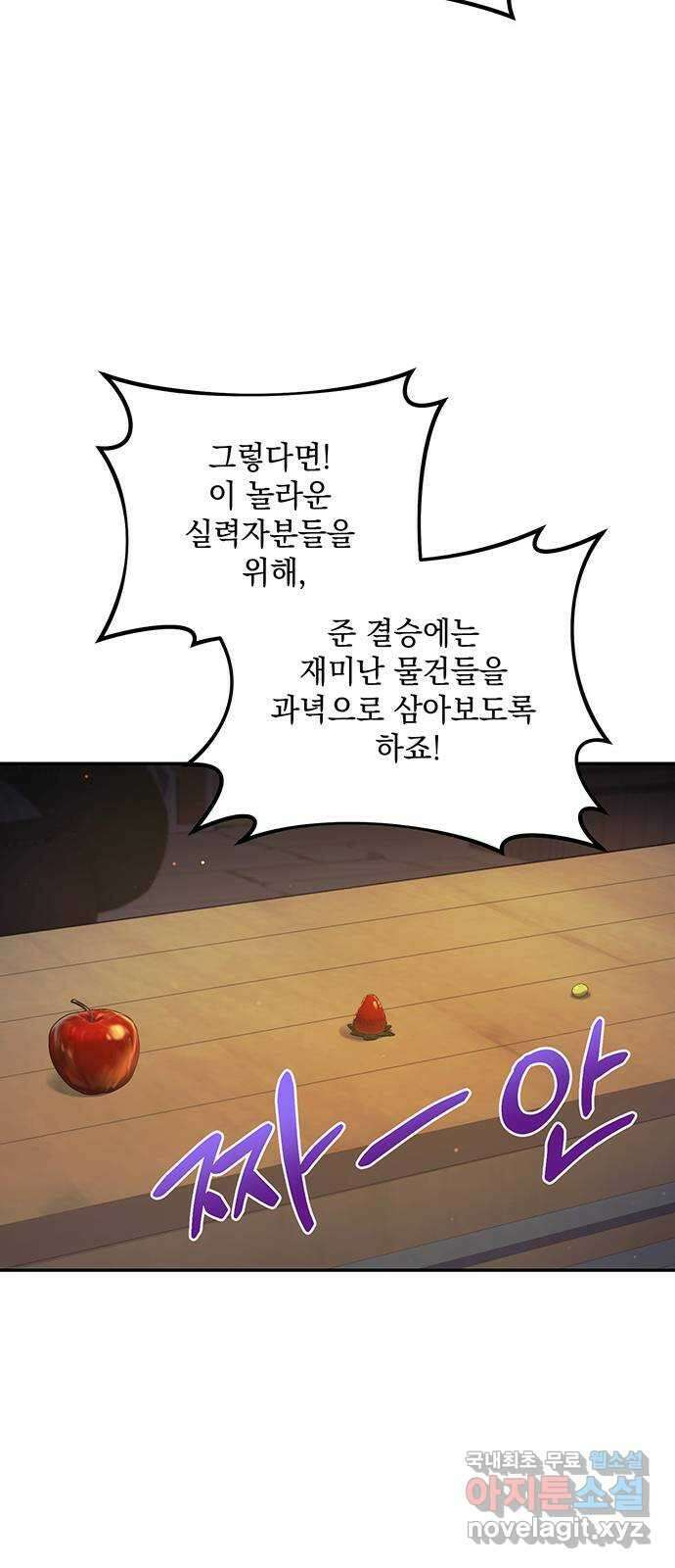 황후를 훔친 이는 누구인가 36화 13