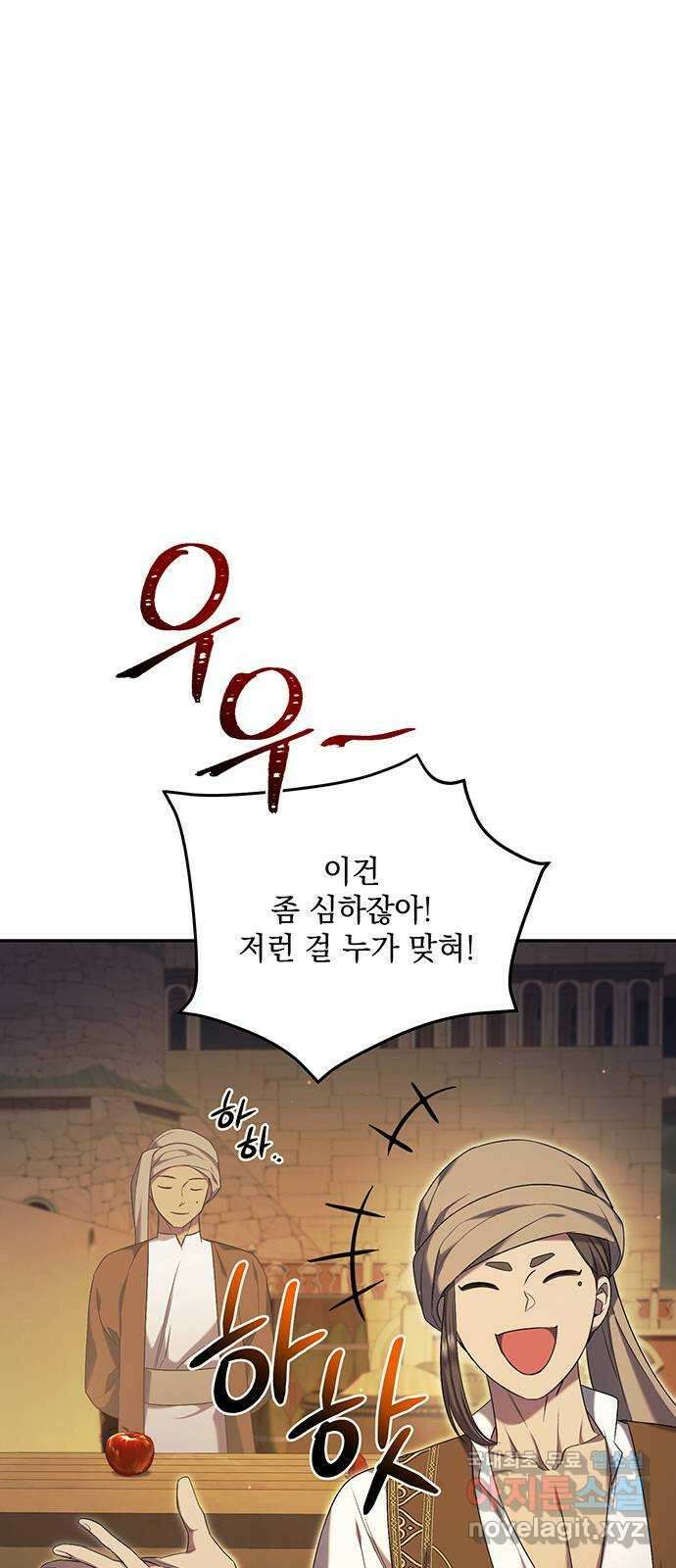 황후를 훔친 이는 누구인가 36화 14