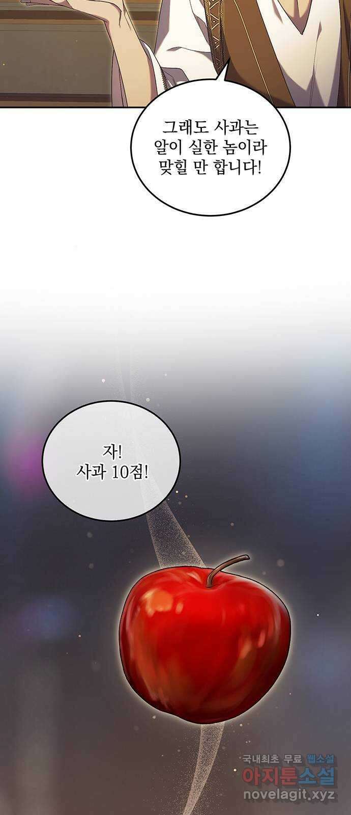 황후를 훔친 이는 누구인가 36화 15