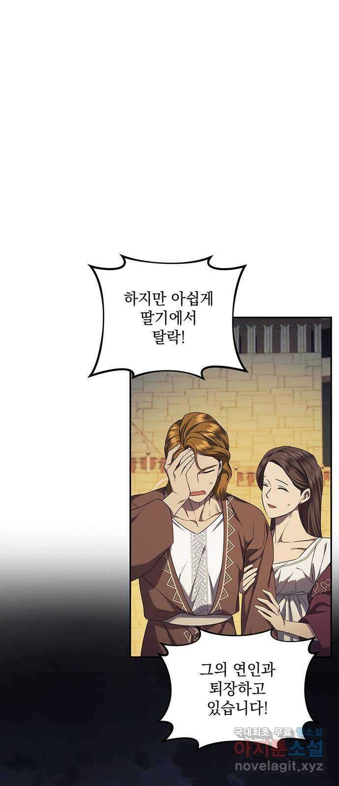 황후를 훔친 이는 누구인가 36화 19
