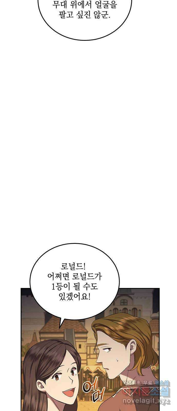 황후를 훔친 이는 누구인가 36화 21