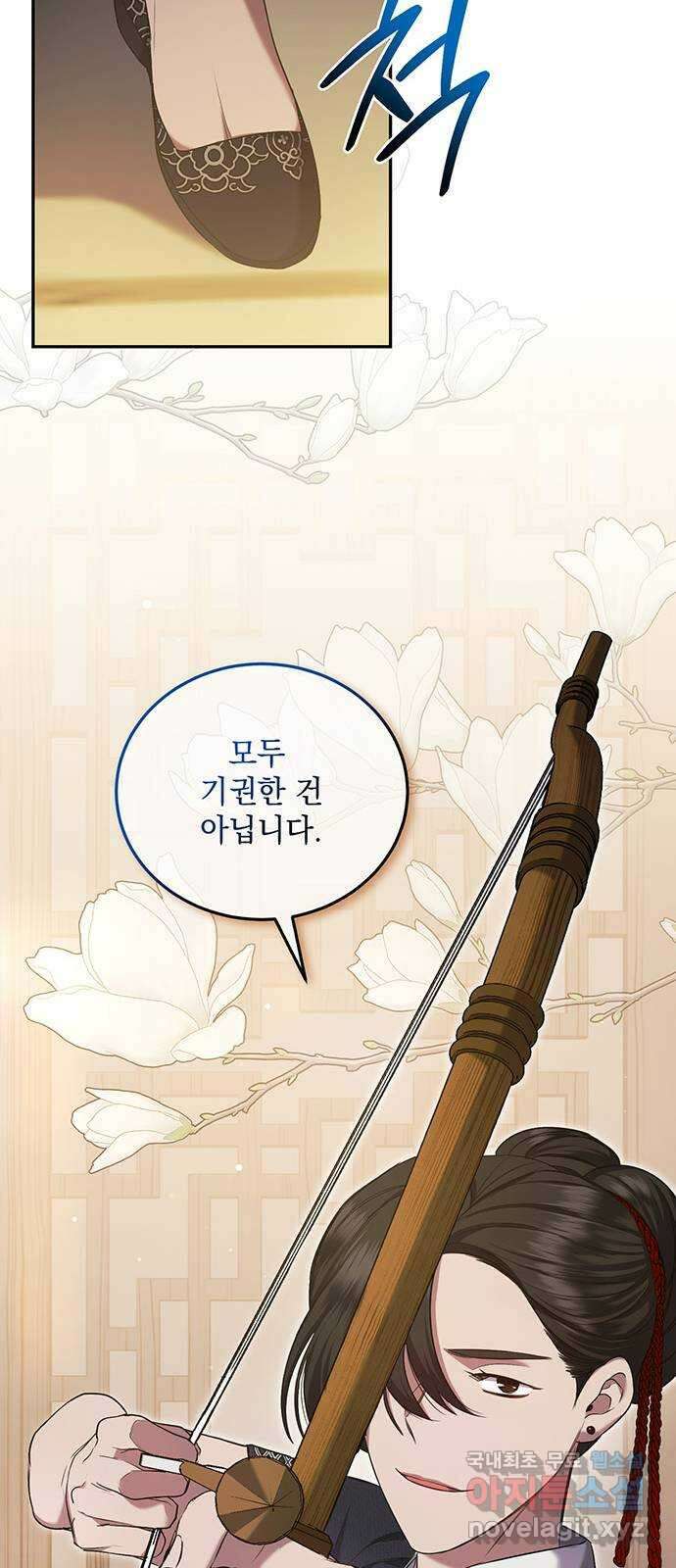 황후를 훔친 이는 누구인가 36화 23