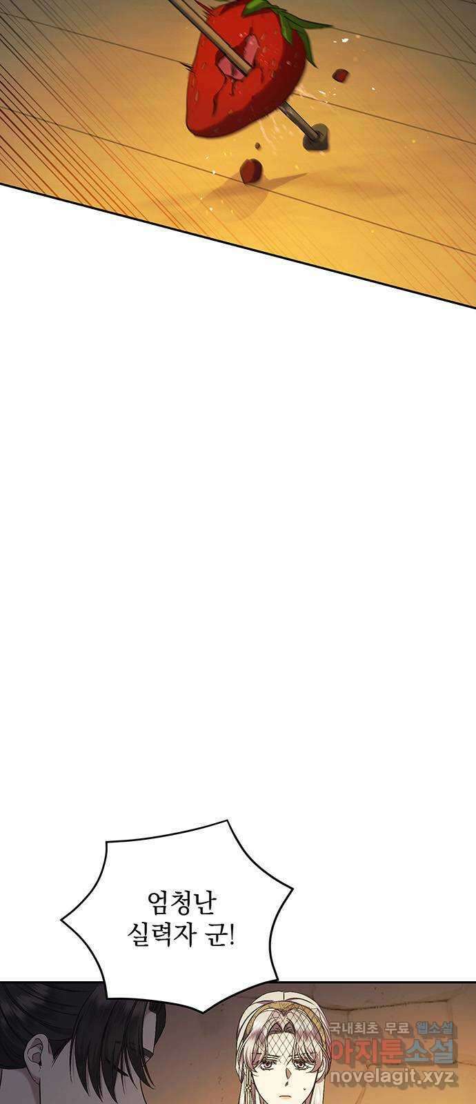 황후를 훔친 이는 누구인가 36화 27