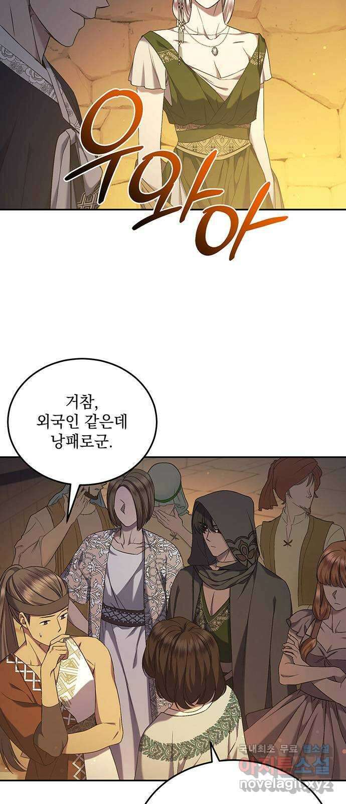 황후를 훔친 이는 누구인가 36화 28