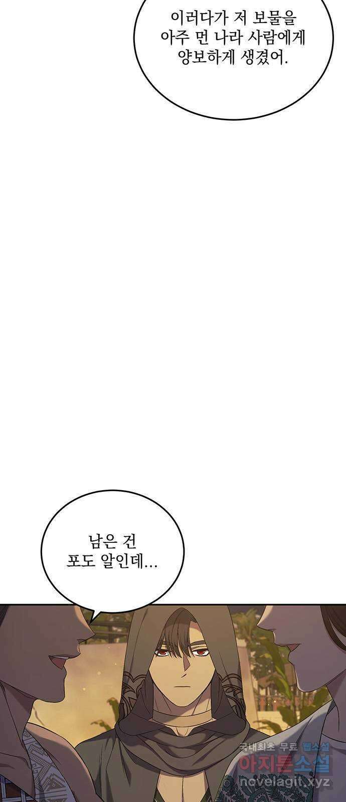 황후를 훔친 이는 누구인가 36화 29
