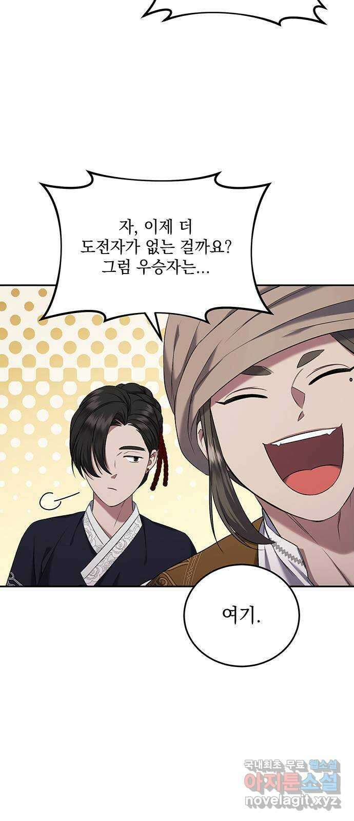 황후를 훔친 이는 누구인가 36화 36