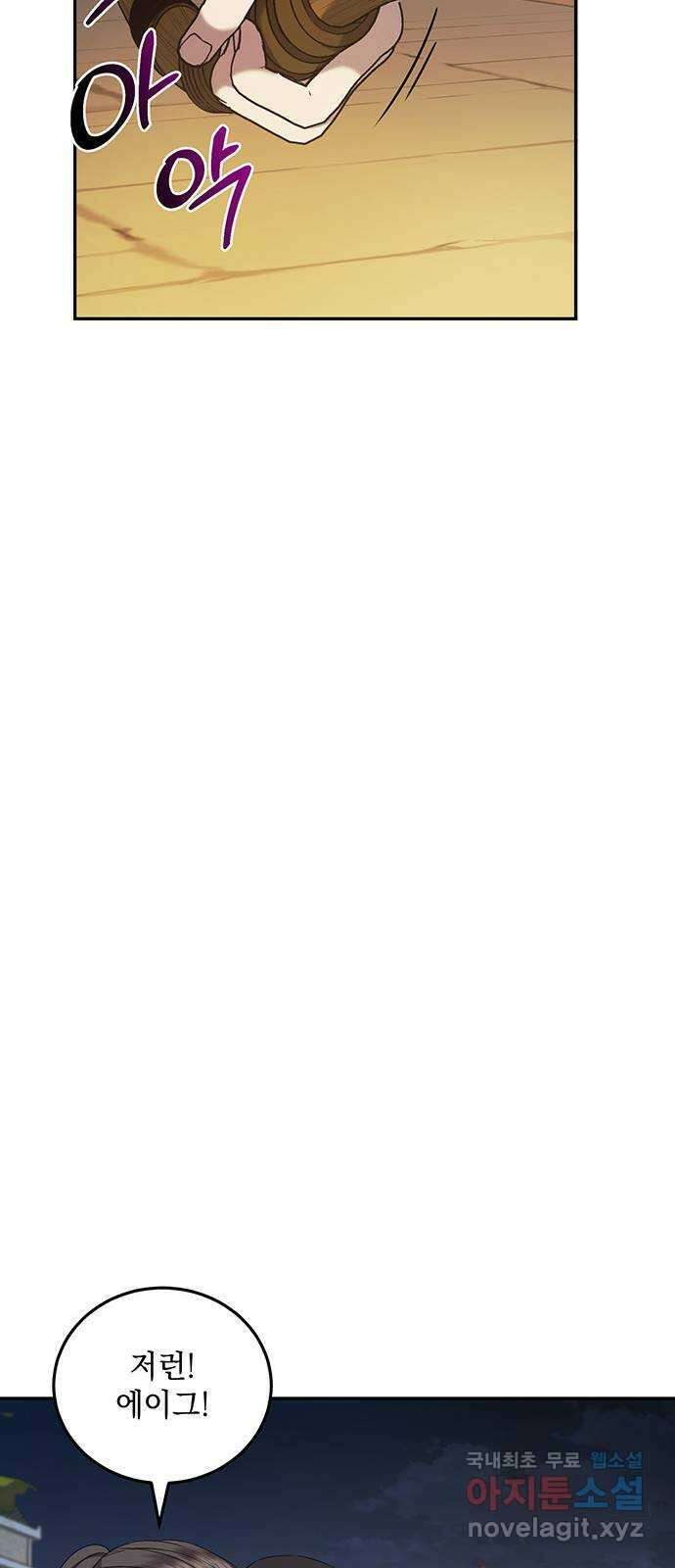 황후를 훔친 이는 누구인가 36화 39