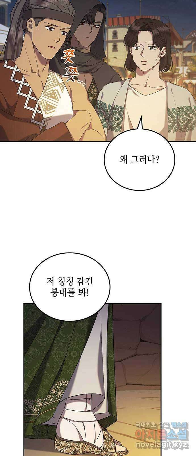 황후를 훔친 이는 누구인가 36화 40