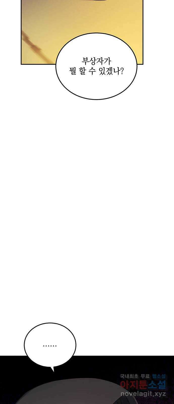 황후를 훔친 이는 누구인가 36화 41
