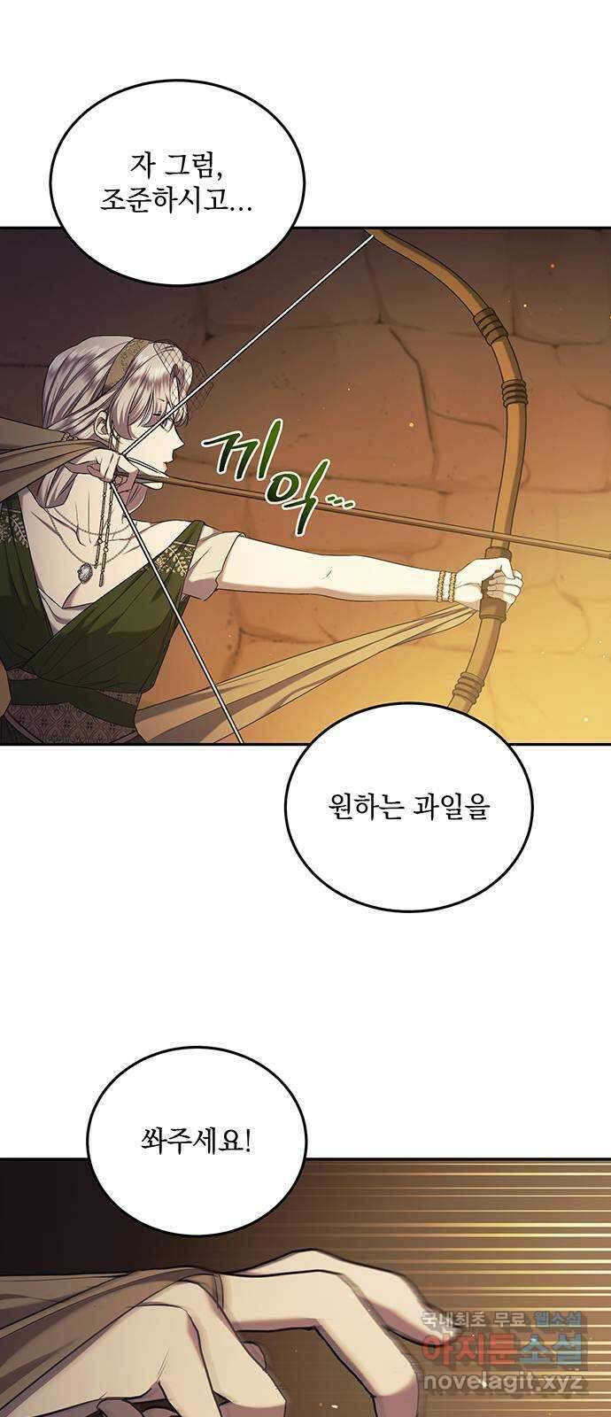 황후를 훔친 이는 누구인가 36화 43