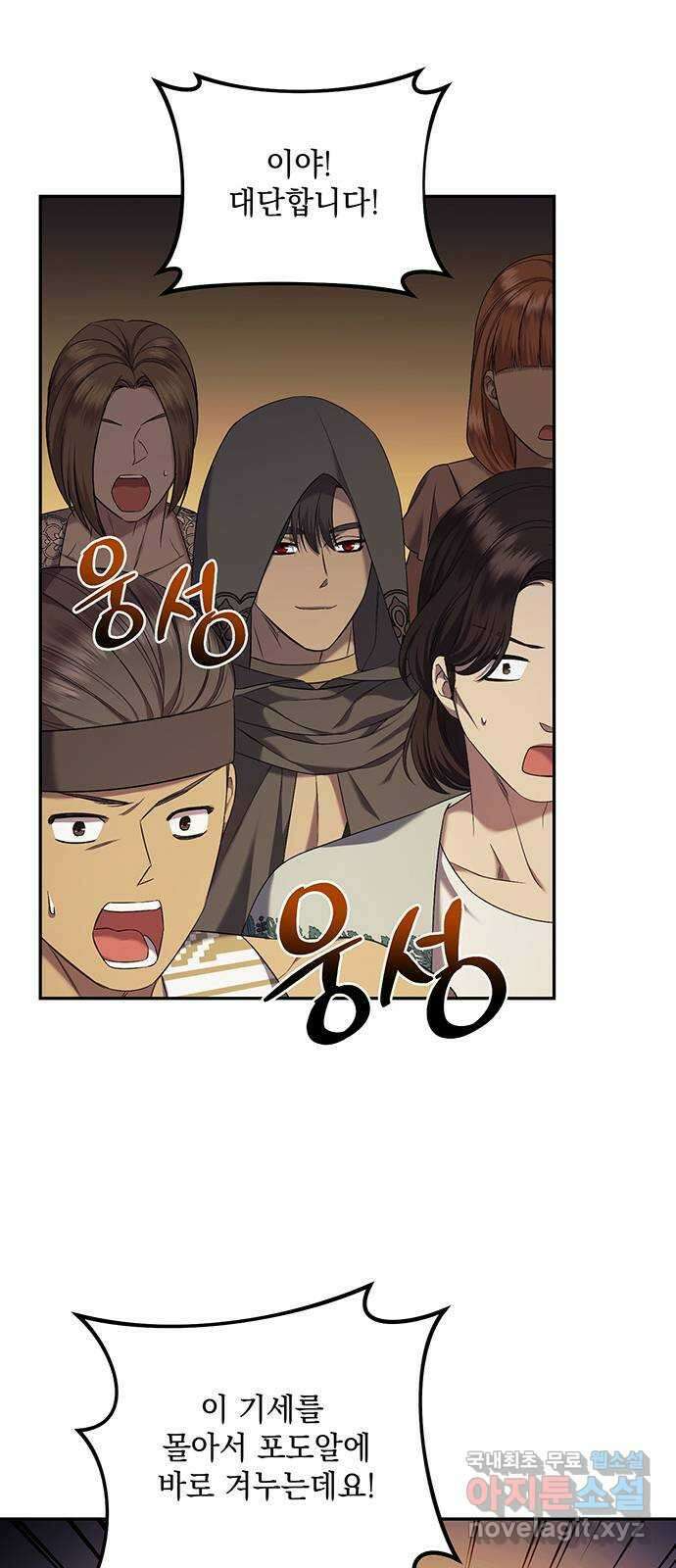 황후를 훔친 이는 누구인가 36화 46