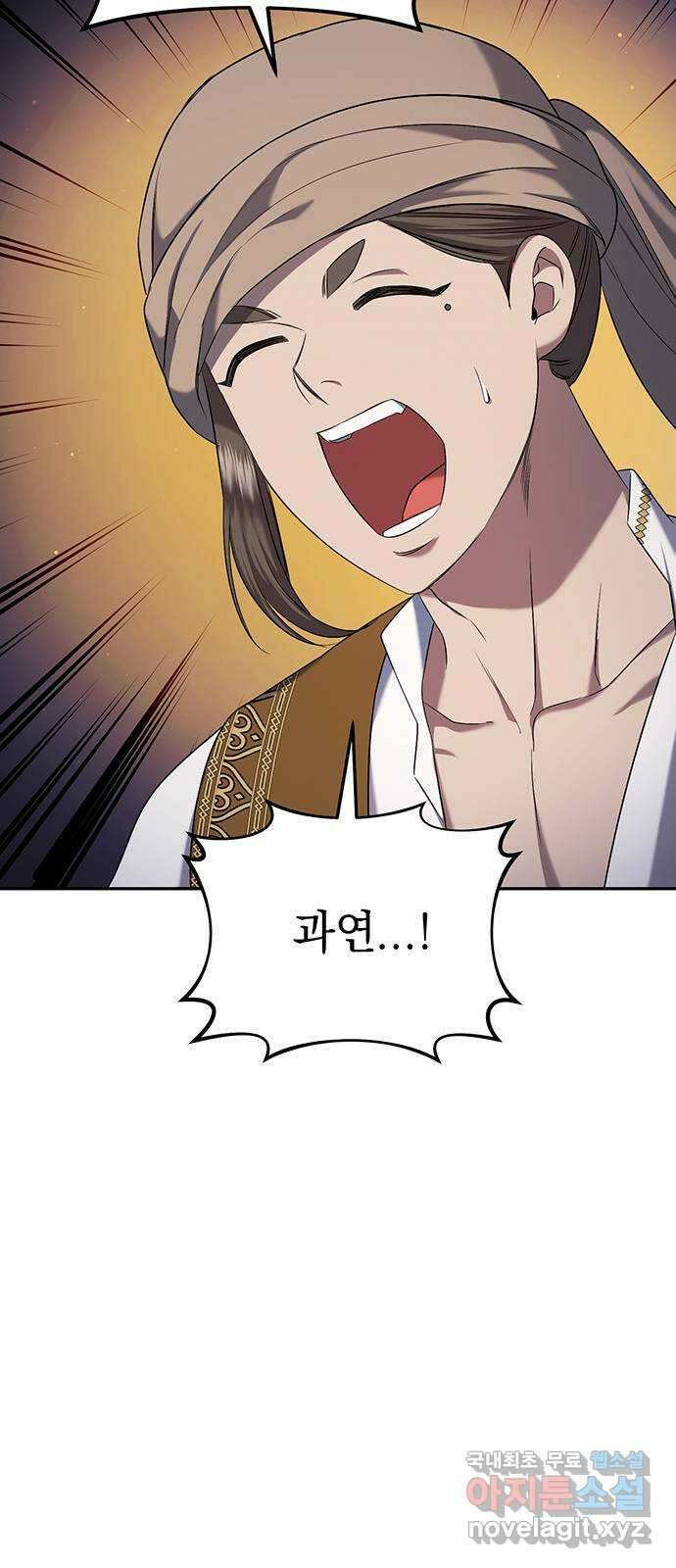 황후를 훔친 이는 누구인가 36화 47