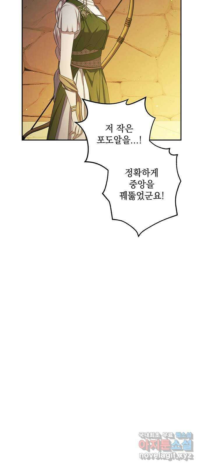 황후를 훔친 이는 누구인가 36화 55