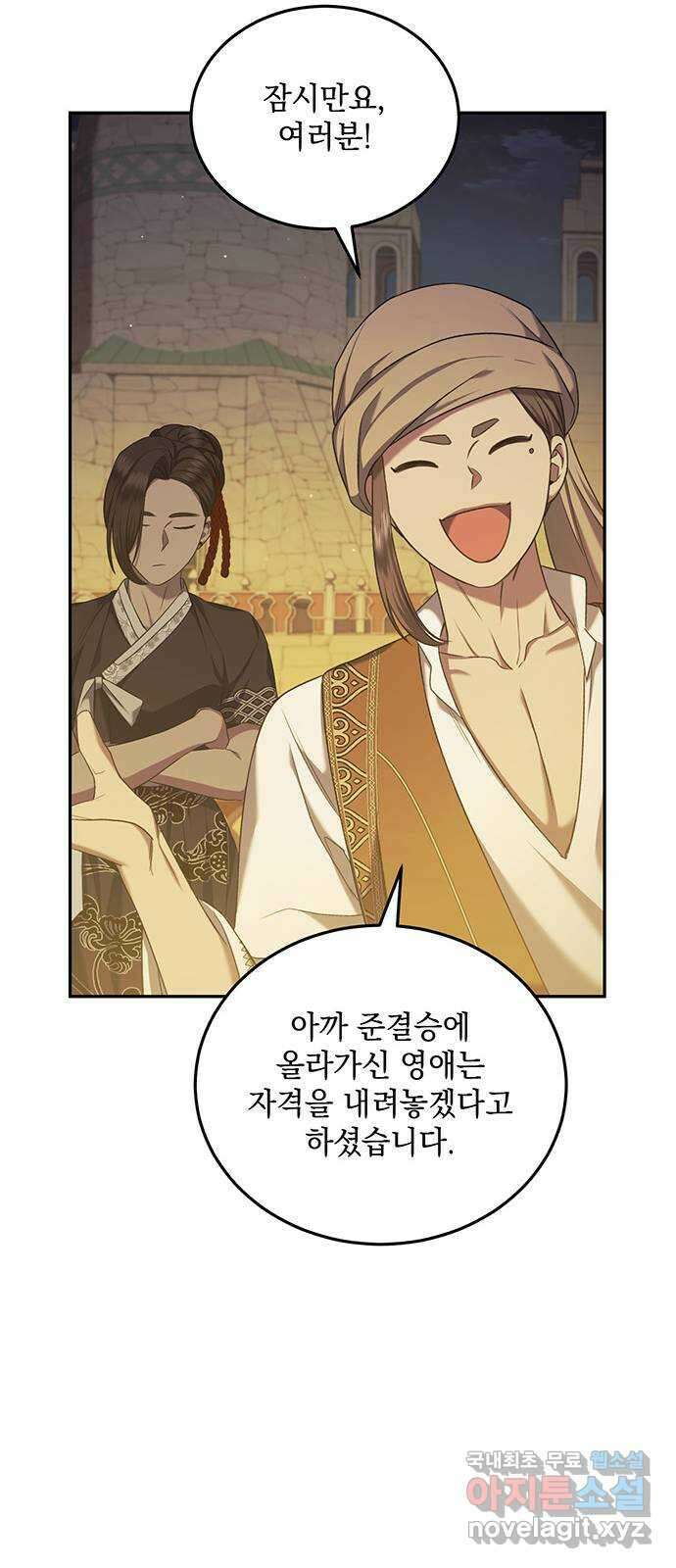 황후를 훔친 이는 누구인가 36화 57