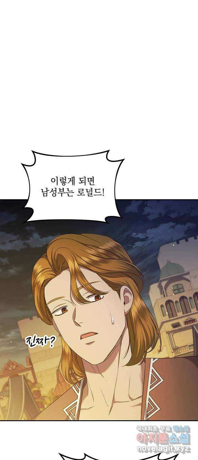 황후를 훔친 이는 누구인가 36화 58