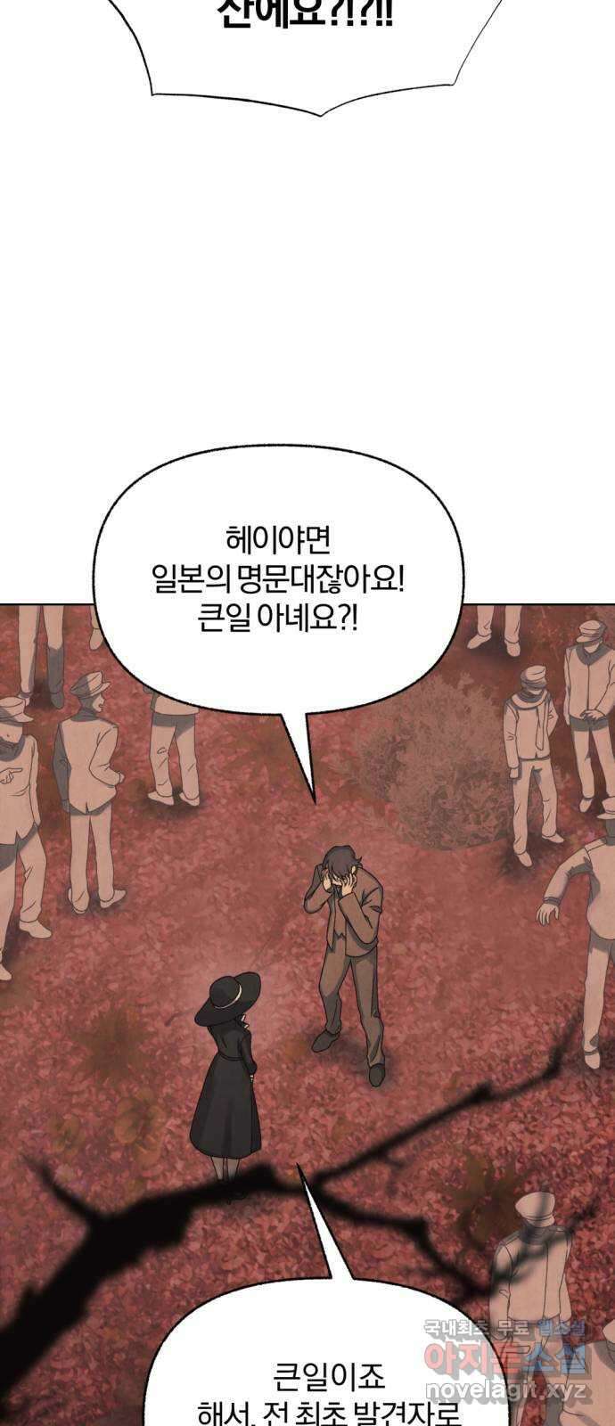 범상찮은 밤 18화 - 파랑새의 이름 (3) 2