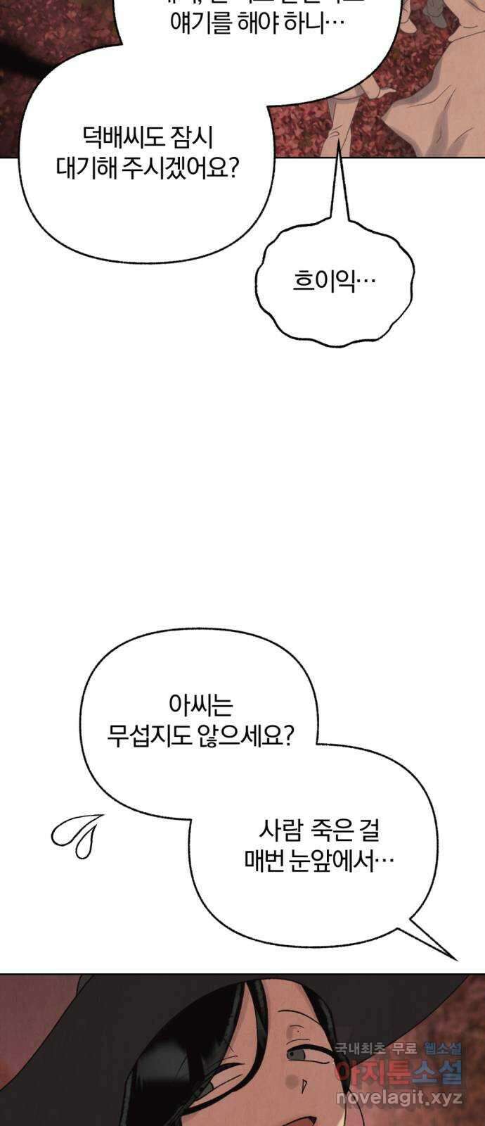범상찮은 밤 18화 - 파랑새의 이름 (3) 3