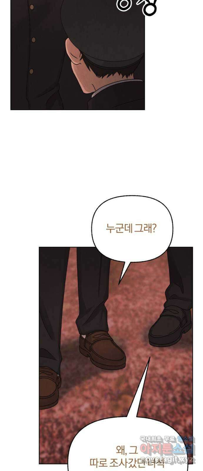 범상찮은 밤 18화 - 파랑새의 이름 (3) 5
