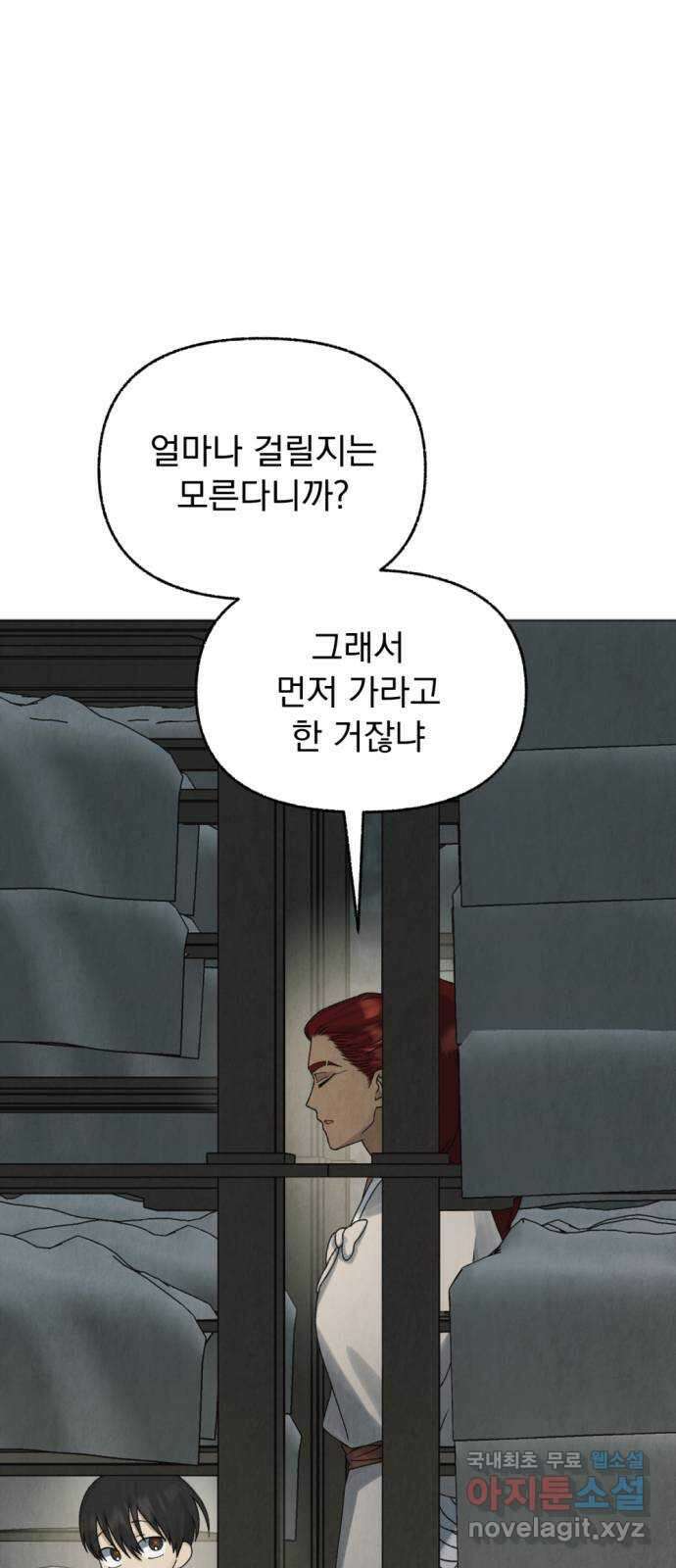 범상찮은 밤 18화 - 파랑새의 이름 (3) 11