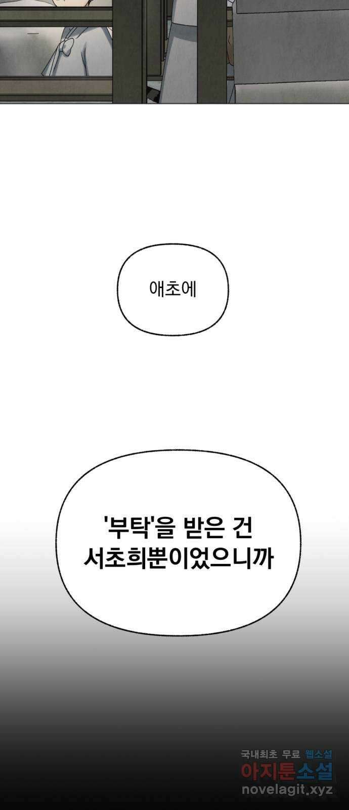 범상찮은 밤 18화 - 파랑새의 이름 (3) 12